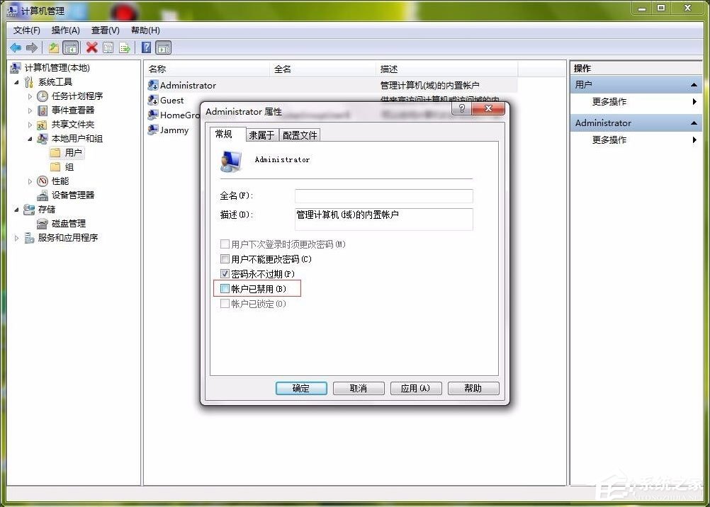 Win7设置以管理员身份运行程序