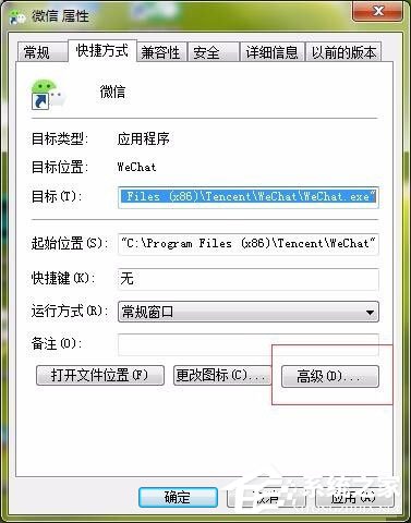 Win7设置以管理员身份运行程序