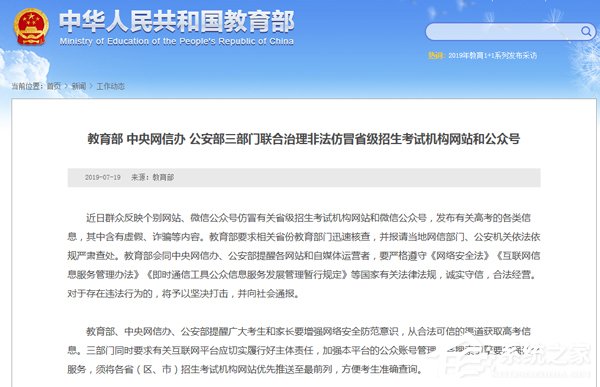教育部要求各搜索引擎优先推送官方招生考试机构网站”