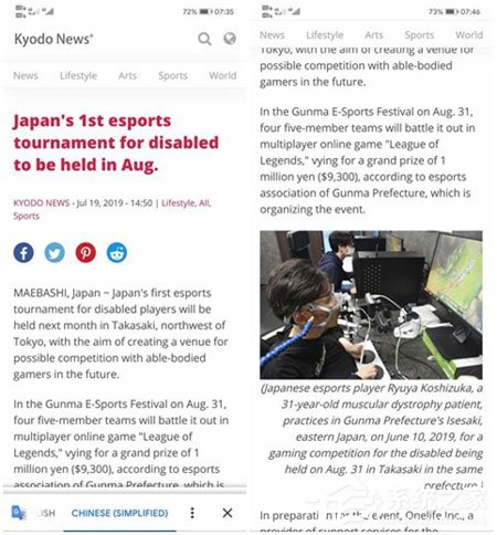 报道称日本拟举办首届残疾人英雄联盟大赛”