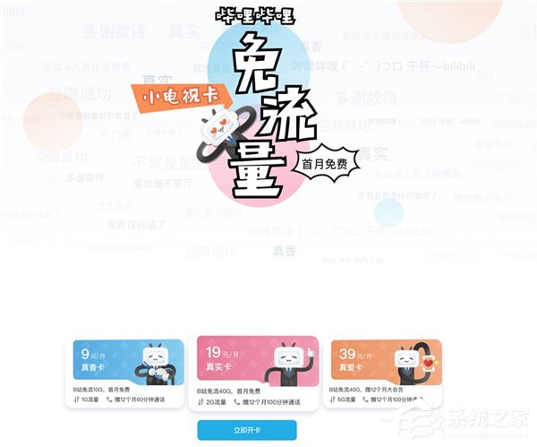 B站推出电信版小电视免流卡（附申请地址）”