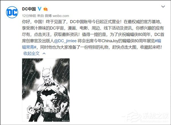 DC中国官微宣布开始营业”