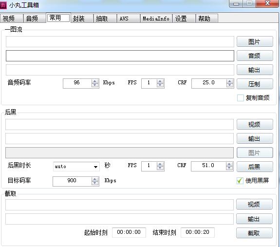 小丸工具箱 V2016.194 绿色免费版