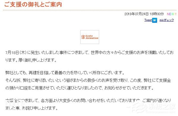 京都动画（京阿尼）公布火灾事件捐助银行账户