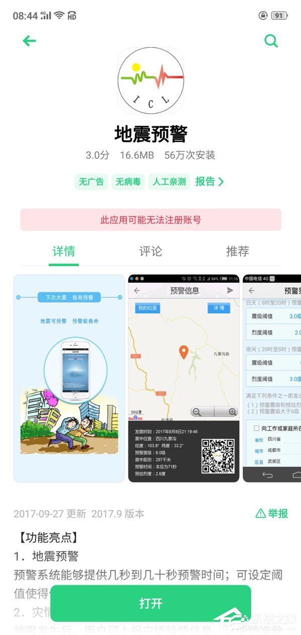 成都高新减灾研究所发布国内首个基于云服务的地震预警App”