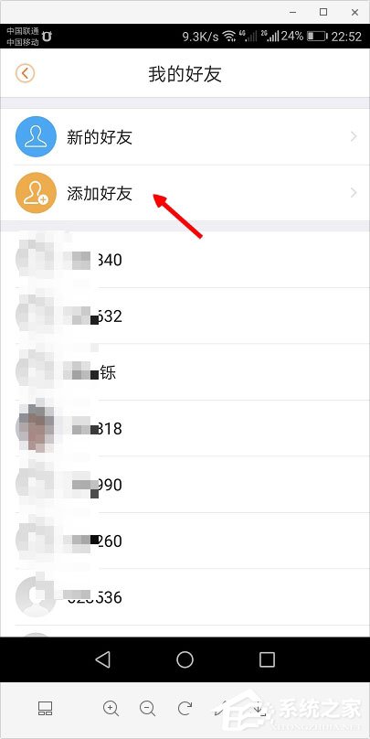 乐橙如何添加好友?乐橙怎么分享视频?