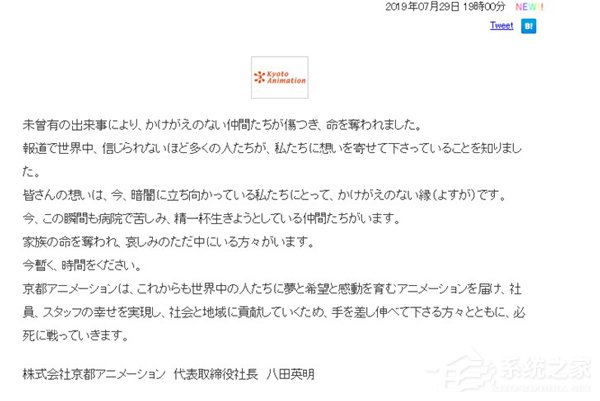 京阿尼：竭尽全力创作到底”