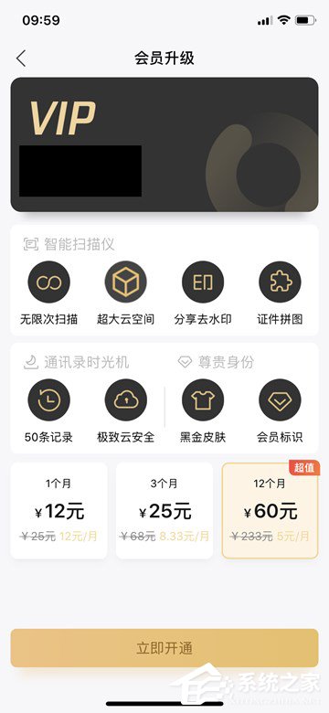 无限次扫描!QQ同步助手会员功能上线