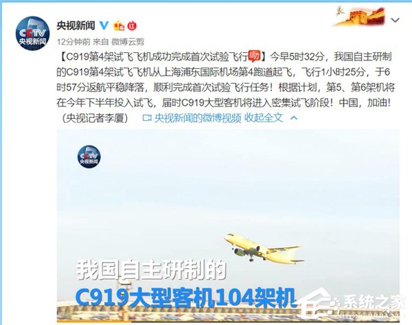 C919 104架机今日完成首次试验飞行”