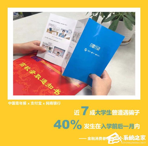 大学生成易受骗人群！一文了解8大常见校园骗局”