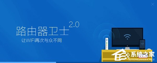 360路由器卫士2.0