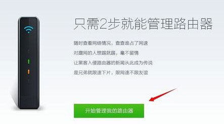 360路由器卫士2.0