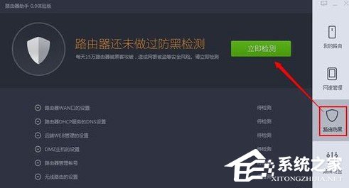 360路由器卫士2.0