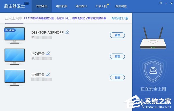 360路由器卫士2.0