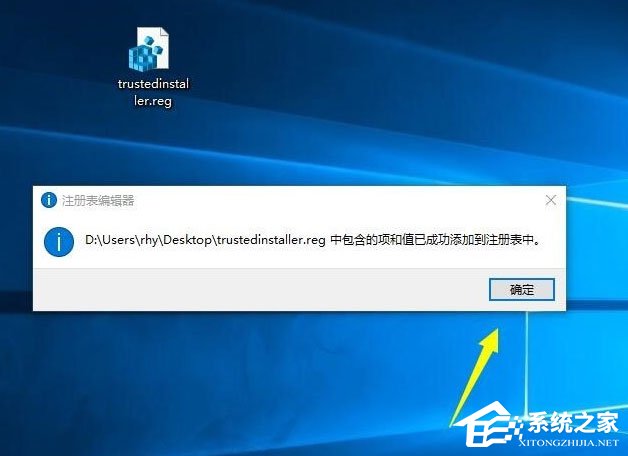 Win10系统怎么获取trustedinstaller权限？