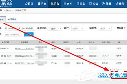 秦丝进销存怎么打印?秦丝进销存怎么打印的方法