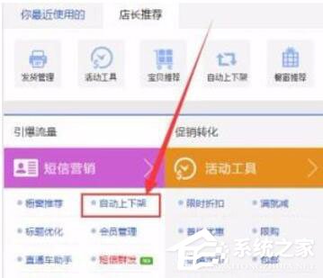 超级店长如何设置物品自动上下架?