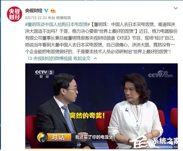 董明珠谈国人去日本买电饭煲”