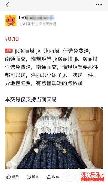 闲鱼回应“洛丽塔裙”卖家疑引诱性交易”