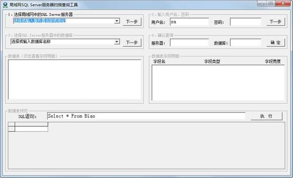局域网SQL Server服务器扫描查询工具 V1.0 绿色版
