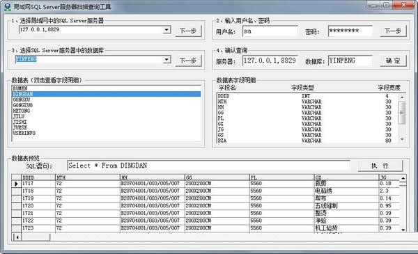 局域网SQL Server服务器扫描查询工具 V1.0 绿色版