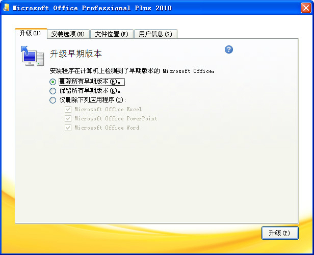 Office 2010 V14.0.7015.1000 32位SP2专业增强版(Office2010)