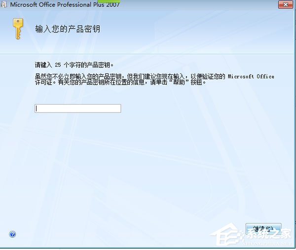 office2007激活方法有哪些？Office2007激活教程