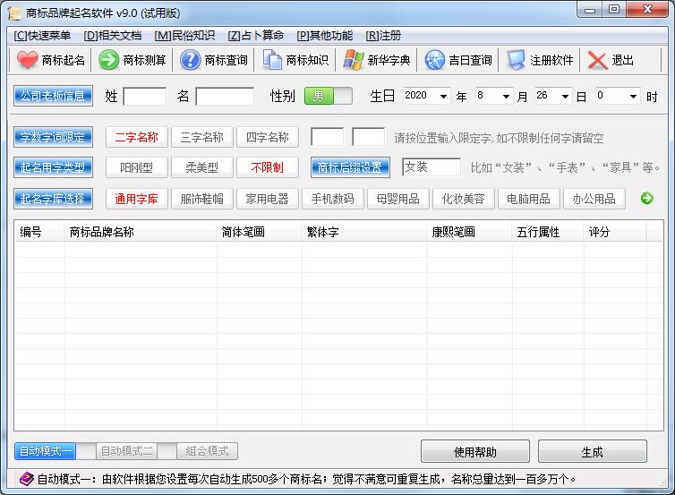 商标品牌起名软件下载 商标品牌起名软件绿色版9.0 