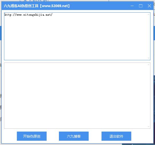 ai伪原创工具下载 六九博客ai伪原创工具绿色破解版1.0