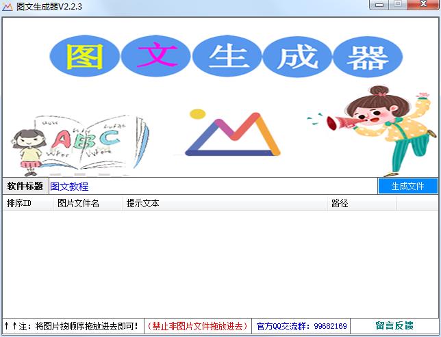 图文生成器 V2.2.3 绿色版