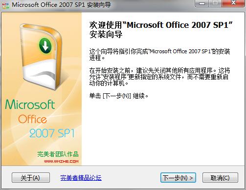 office 2007 SP1完美者精简安装版(office2007)
