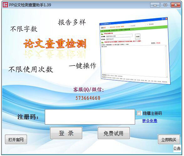 PP论文检测查重助手 V1.39 绿色版