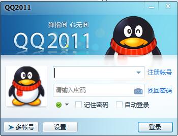 腾讯QQ2011 V1.71.3725.465 绿色免费版