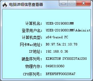 电脑详细信息查看器 V1.0 绿色版