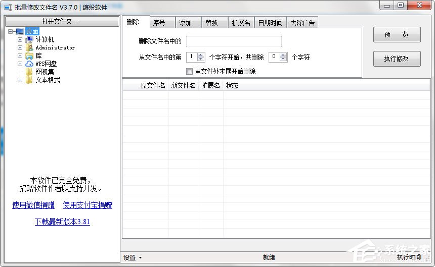 批量修改文件名 V3.2 绿色版