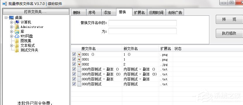 批量修改文件名 V3.2 绿色版