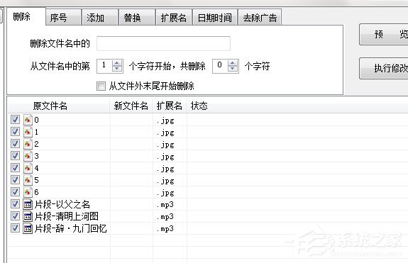 批量修改文件名 V3.2 绿色版