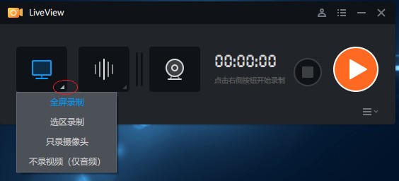 LiveView(桌面录屏软件) V3.6.2 中文安装版