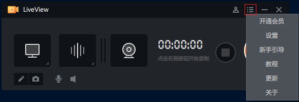 LiveView(桌面录屏软件) V3.6.2 中文安装版