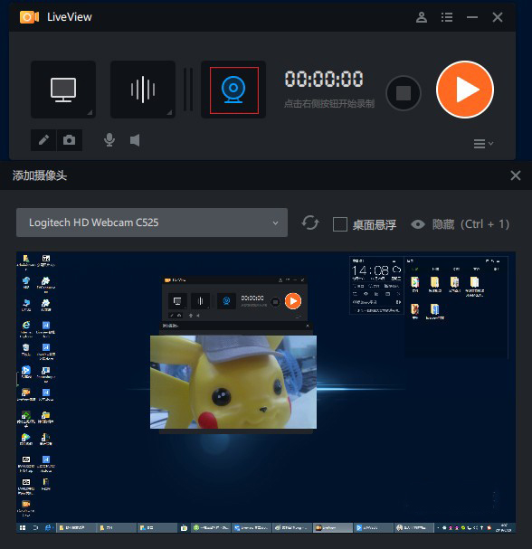 LiveView(桌面录屏软件) V3.6.2 中文安装版