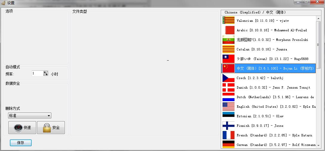 KCleaner(系统垃圾清理软件) V3.6.6.105 多国语言绿色版