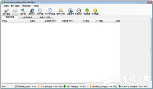 路由器限速软件有哪些？好用的路由限速软件盘点