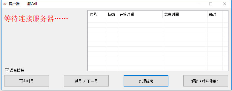 潜Call V1.0 官方安装版