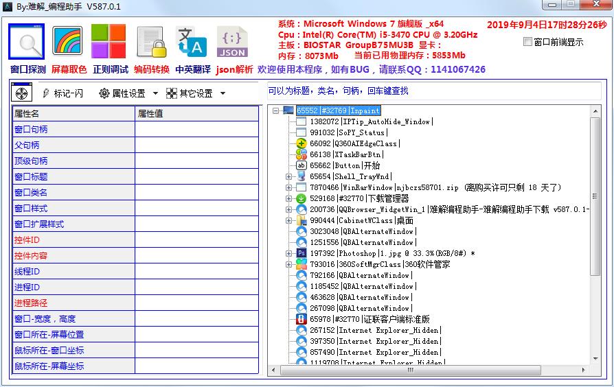 难解编程助手  V587.0.1 绿色版