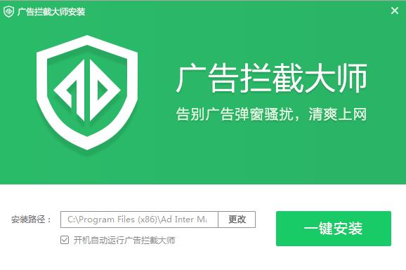 广告拦截大师 V2016.12.18.745 官方安装版