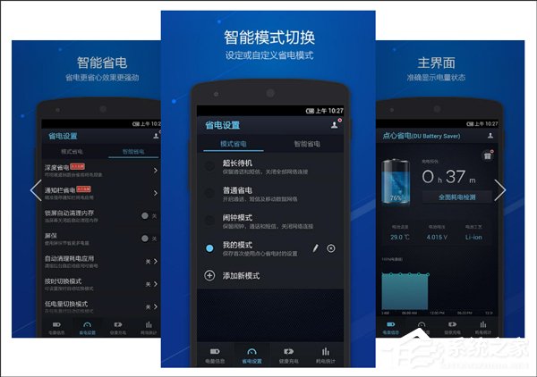 手机省电软件哪个好用？省电软件推荐