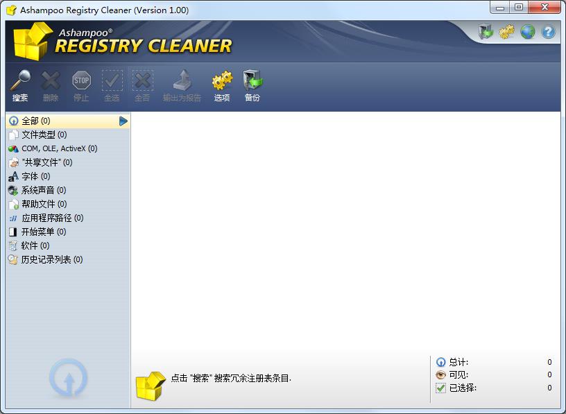 Ashampoo Registry Cleaner V1.0 中英文安装版