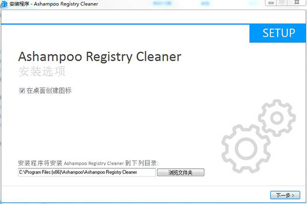 Ashampoo Registry Cleaner V1.0 中英文安装版