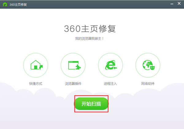 360安全卫士2014 V9.7.0.2001 官方经典版