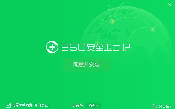 360安全卫士2014 V9.7.0.2001 官方经典版